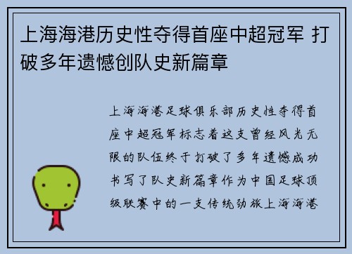 上海海港历史性夺得首座中超冠军 打破多年遗憾创队史新篇章
