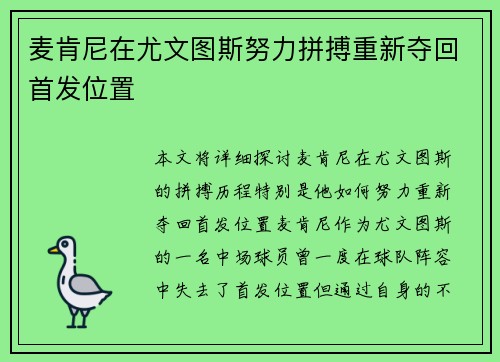 麦肯尼在尤文图斯努力拼搏重新夺回首发位置
